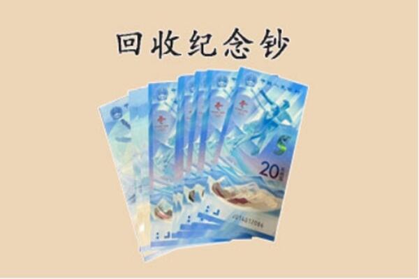 湘西回收纪念钞